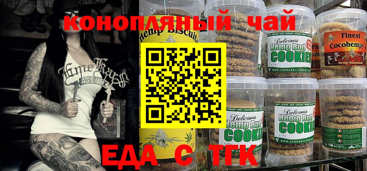 Кизилюрт  Печенье с ТГК марихуана  Вход с VPN 