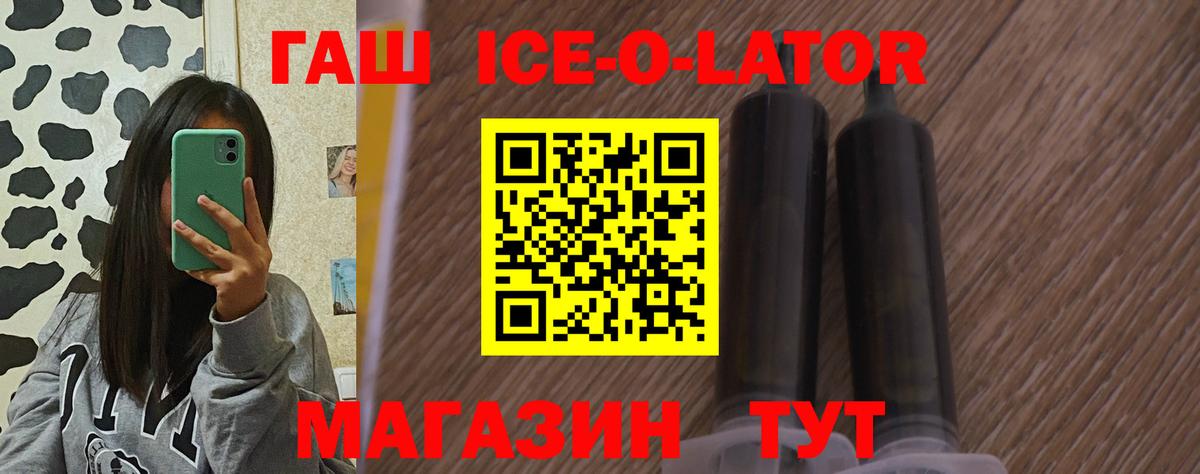 ГАШ Ice-O-Lator Кизилюрт