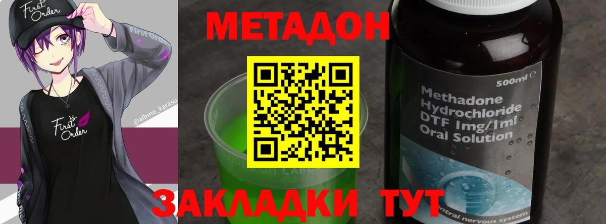 Метадон methadone Кизилюрт